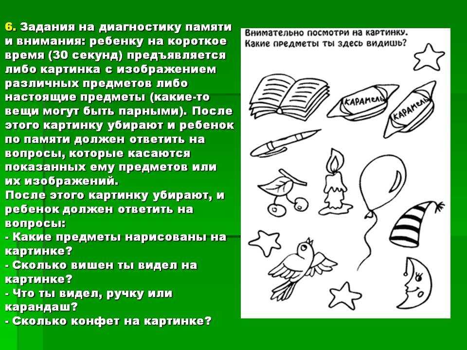Методика «исследование кратковременной памяти» а.р. лурии. диагностика готовности к школе – школьная зрелость коэффициент кратковременной памяти