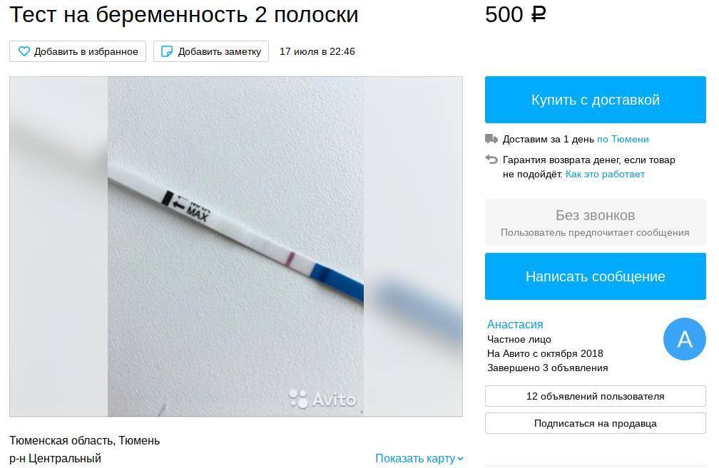 Как подделать тест на беременность, как сделать, чтобы он показал 2 полоски?