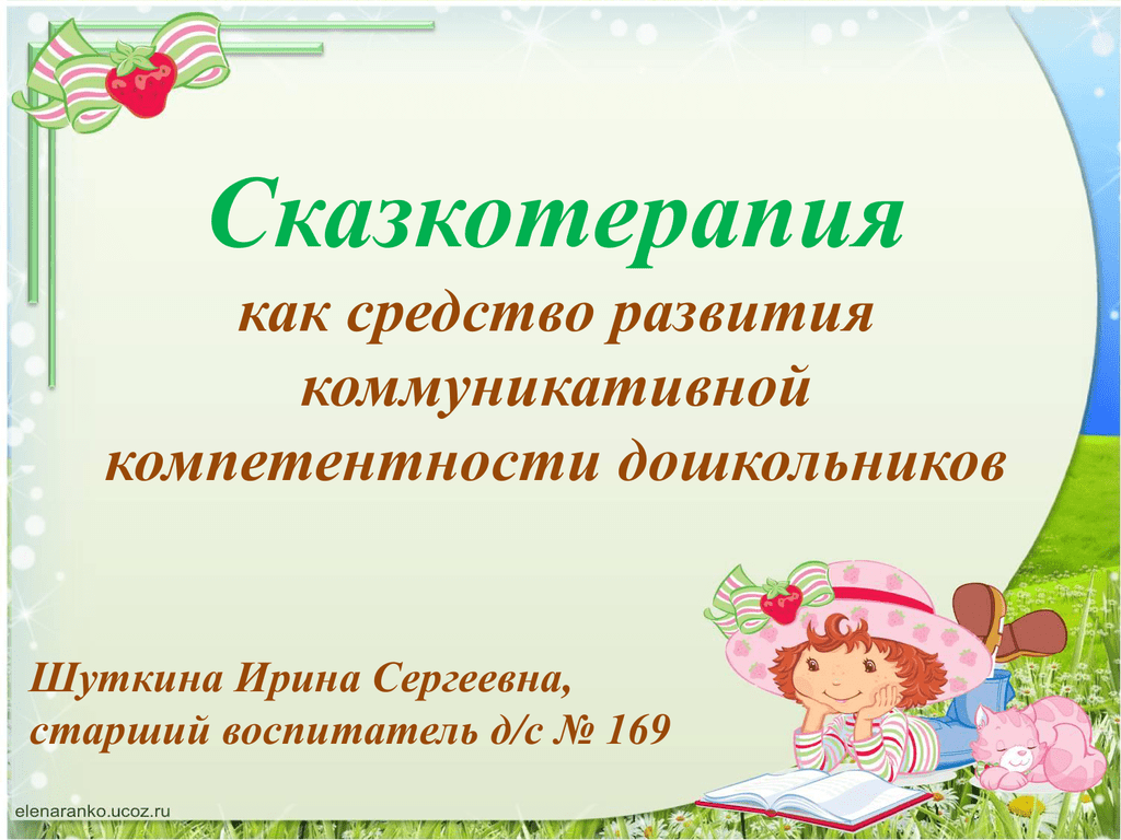 В гостях у сказки: волшебная терапия для малышей