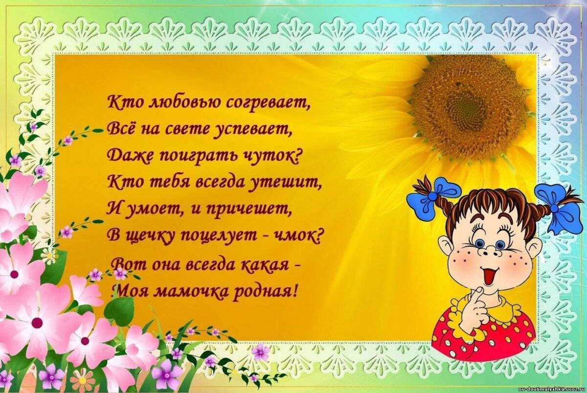 Стихи на день матери - короткие, трогательные до слез для детского сада и школьников