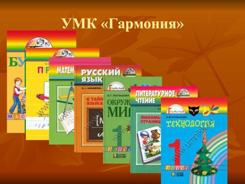Программа гармония для начальной запрещена. плюсы и минусы системы для начальной школы