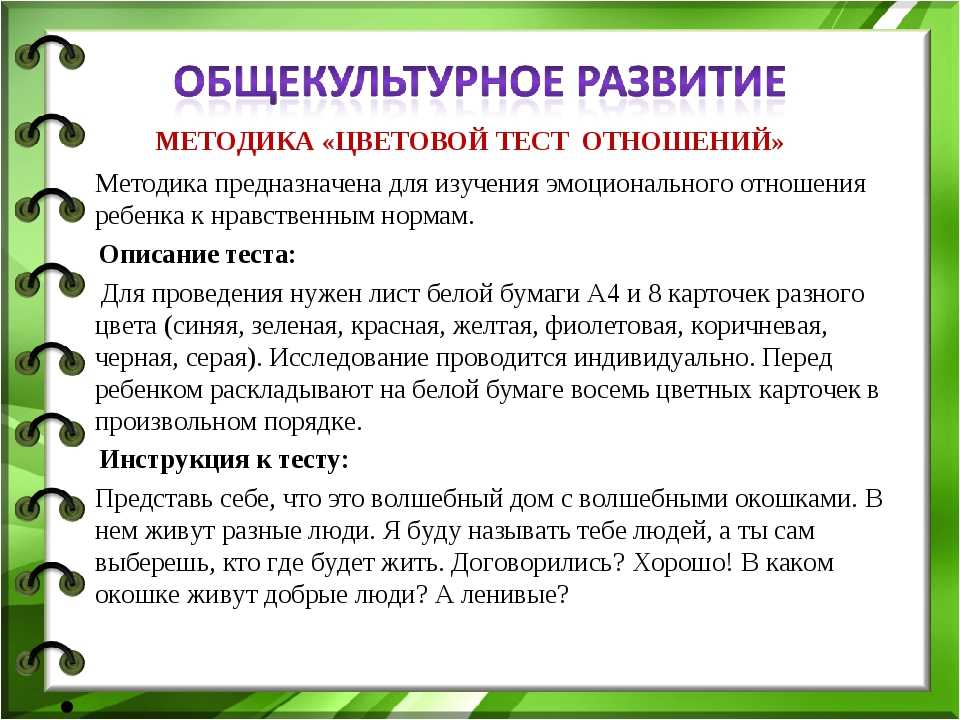 Минимальный возраст начиная с которого может использоваться цветовой тест отношений а м эткинда