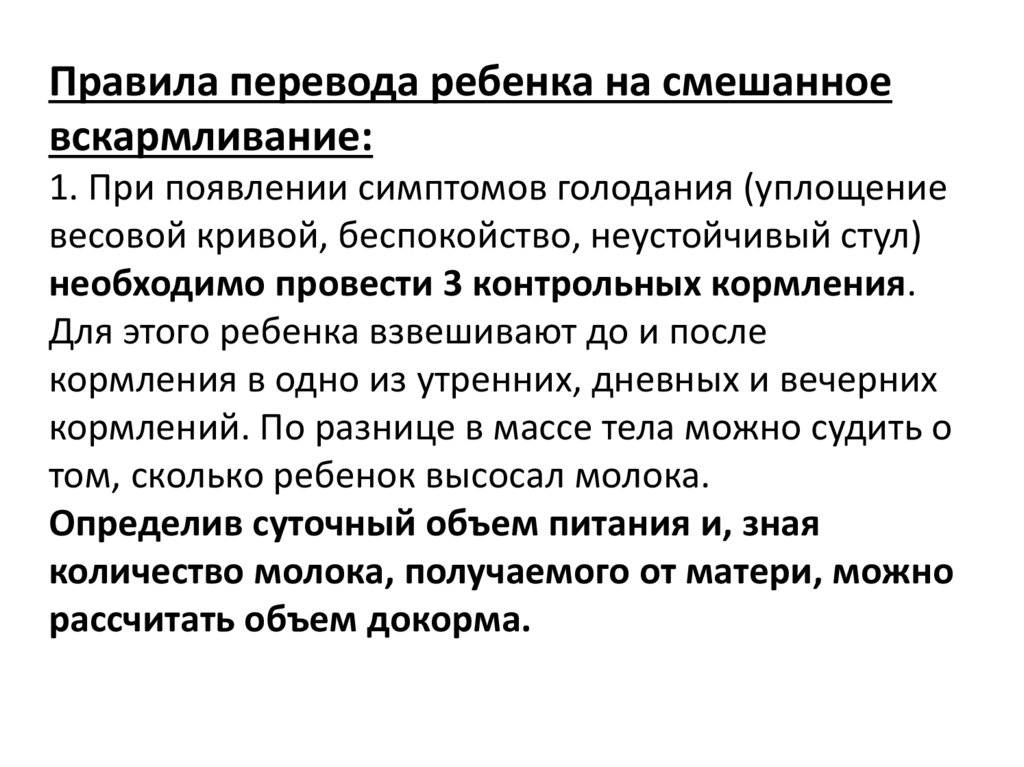 Смешанное вскармливание новорожденных: как правильно кормить | fok-zdorovie.ru