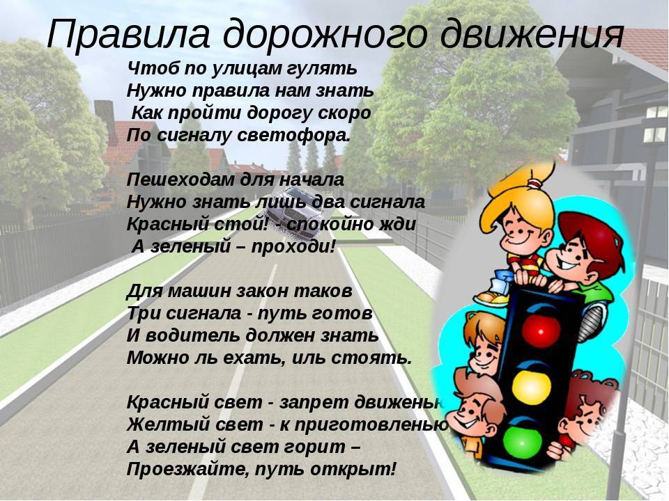 Музыкальное занятие «правила дорожного движения» в группе общеразвивающей направленности детей 5–6 лет
