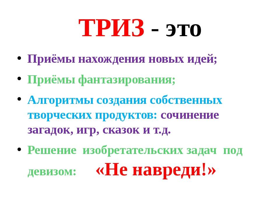 Мастер–класс для педагогов
«применение методов триз
в повседневной жизни
детского сада» | методические разработки  | воспитатель детского сада / всероссийский журнал