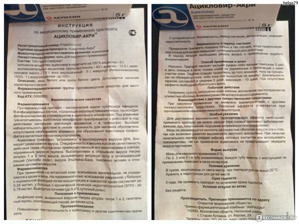 Ацикловир детям: инструкция по применению таблеток и мази при герпесе, ветрянке, ОРВИ