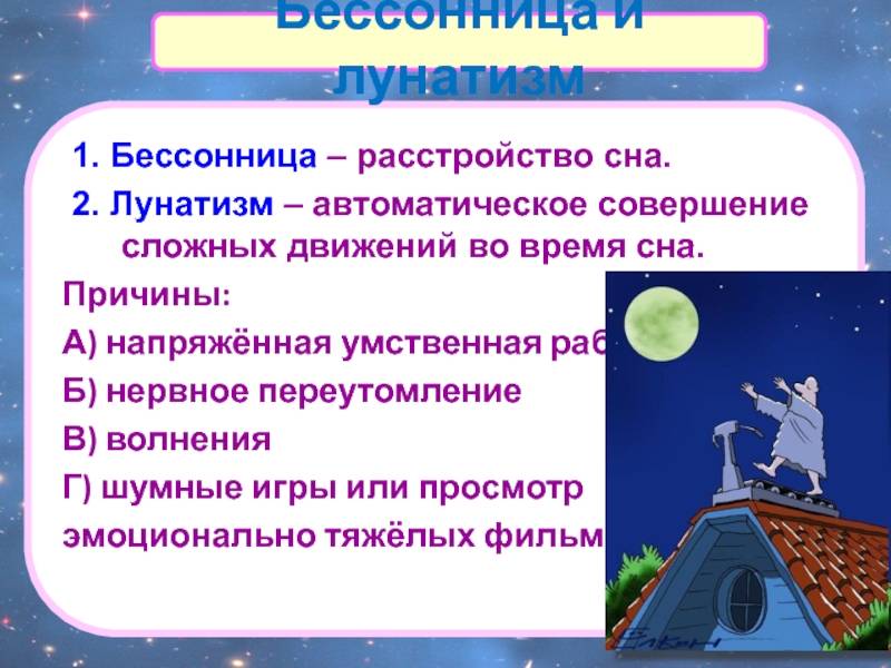 Детский лунатизм