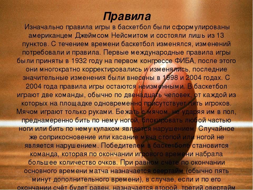 Правила баскетбола кратко – баскетбольные правила на 2024 год