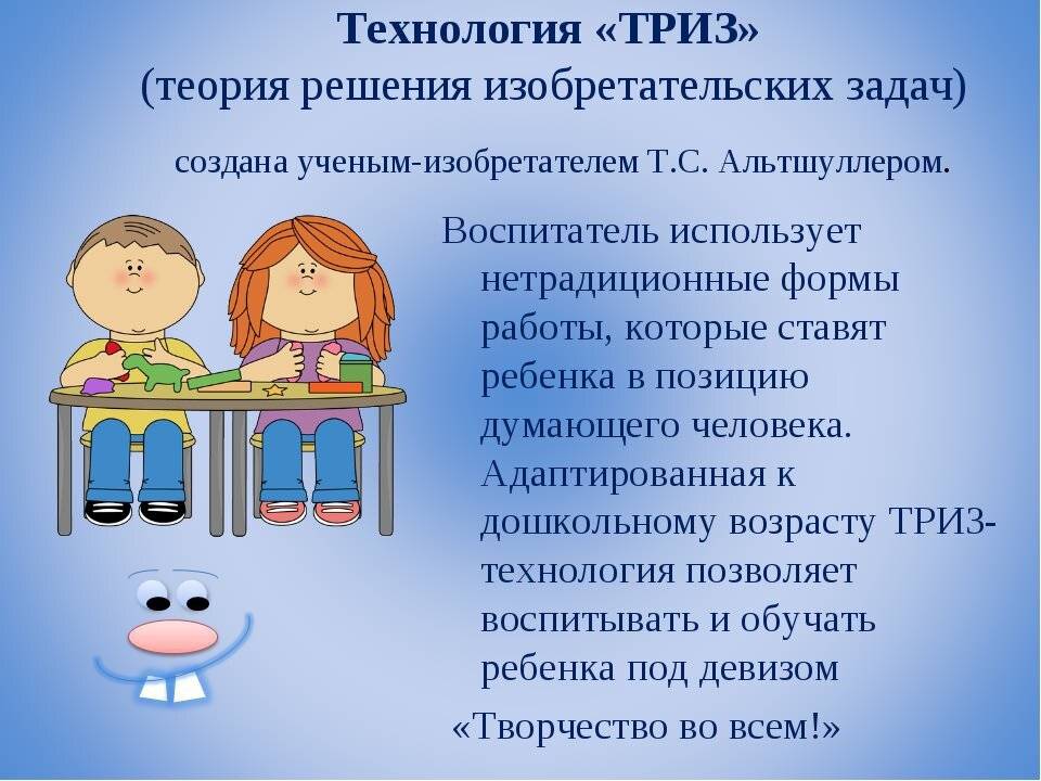Использование триз в математическом развитии детей дошкольного возраста | методические разработки  | сертификаты для воспитателей / академия дошкольного образования