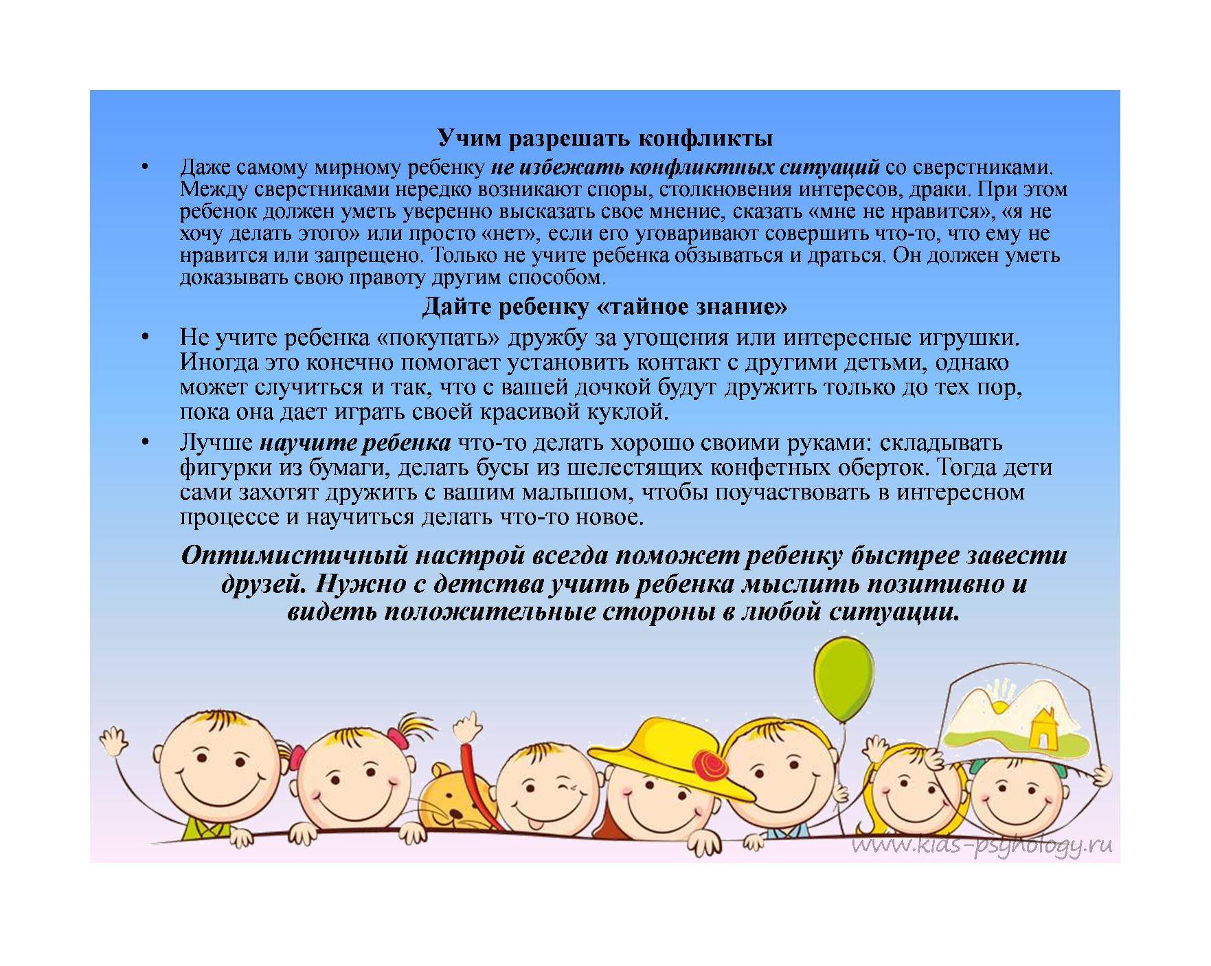 Как научить ребенка дружить