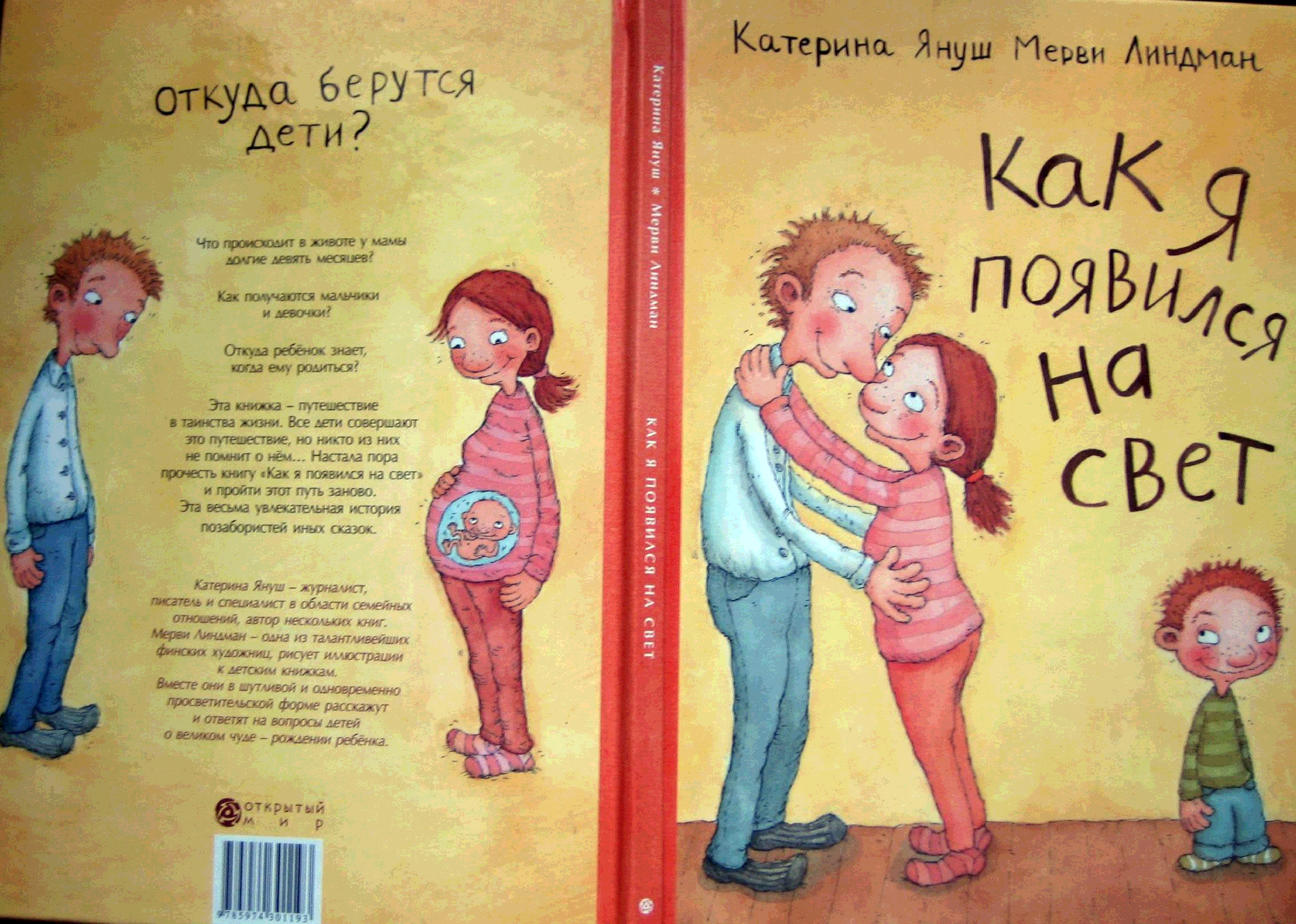 Как объяснить ребенку откуда берутся дети: правила разговора, ошибки родителей, книги о появлении малыша.