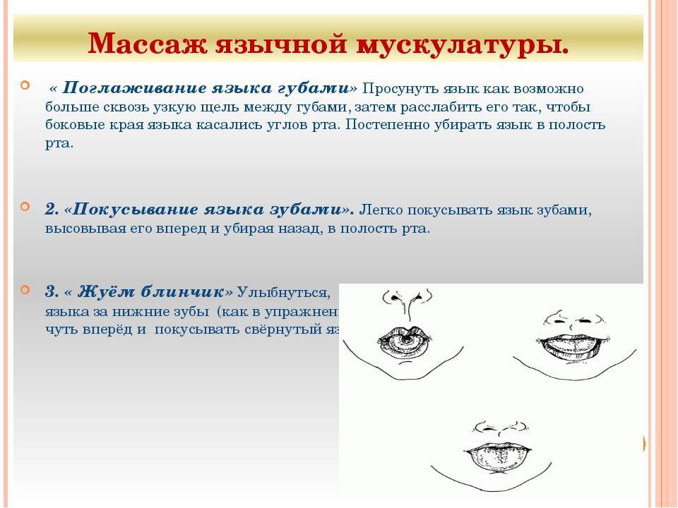 Массаж языка ребенку для развития речи: правила проведения | ds45-teremok.ru