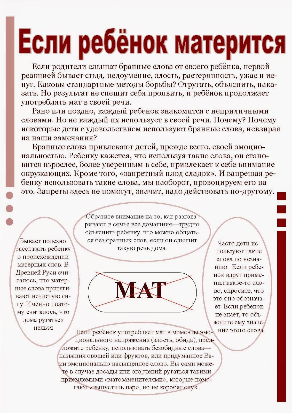 Ребенок ругается матом. что делать родителям? | воспитание ребенка