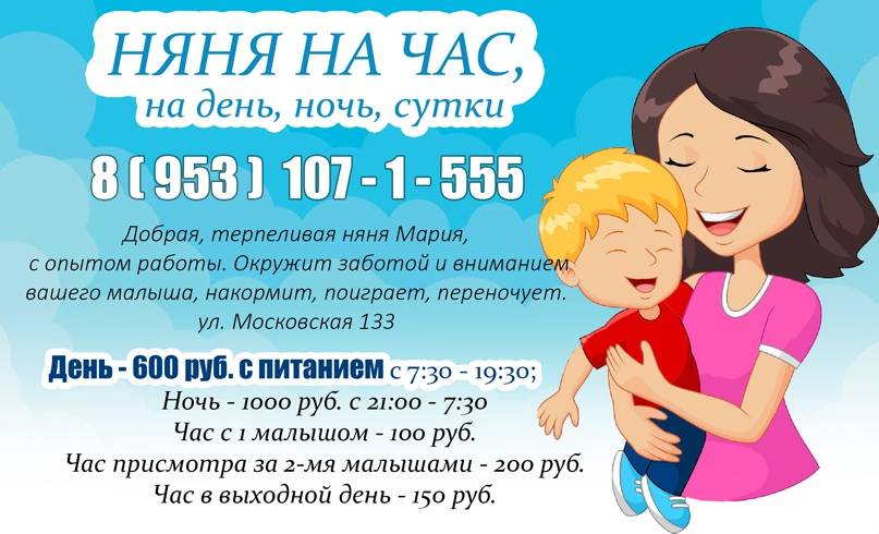 Услуги няни как бизнес