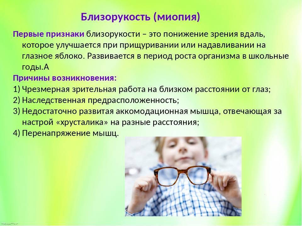 Близорукость у детей: симптомы и лечение - "здоровое око"