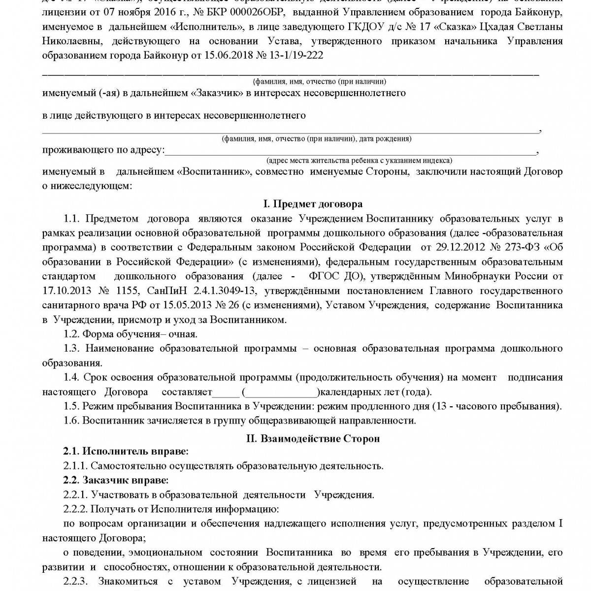 Трудовой договор с няней (с испытанием; срочный; с условиями о почасовой системе оплаты, а также неполным рабочим днем)