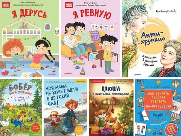 Книги для детей и родителей: подборка новинок от издательского дома «питер»