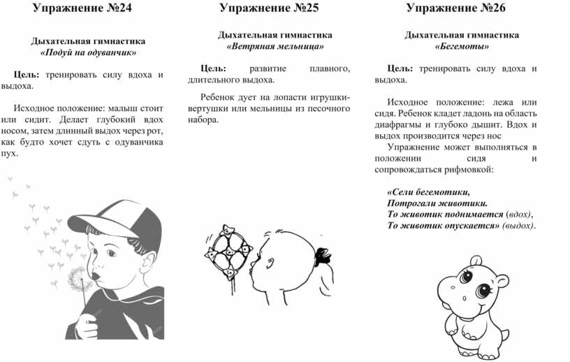 Дыхательная гимнастика в старшей группе детского сада: теория и практика