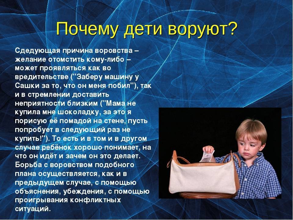 Что делать если ребенок ворует. советы психолога родителям