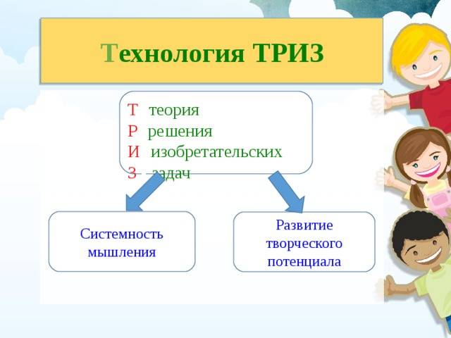 Использование триз в математическом развитии детей дошкольного возраста | методические разработки  | сертификаты для воспитателей / академия дошкольного образования