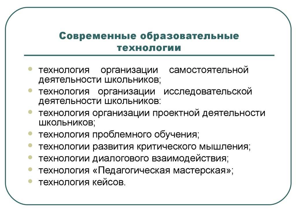 Педагогические технологии в образовательном процессе | статья в журнале «образование и воспитание»