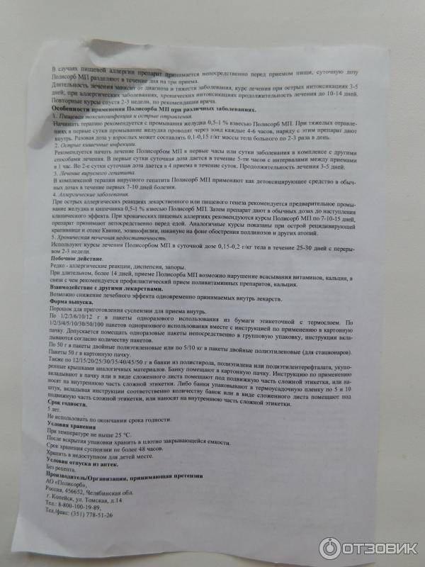 Можно ли давать полисорб грудничку при поносе - детская городская поликлиника №1 г. магнитогорска