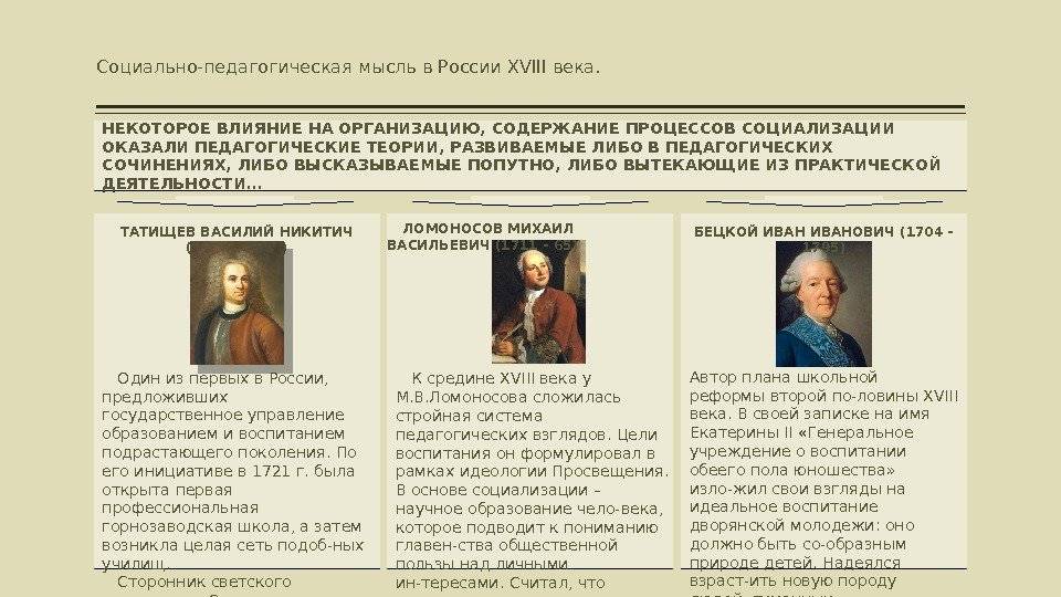 Развитие социальной педагогики в россии