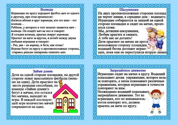 Спортивные игры в детском саду, картотека упражнений в подготовительной, средней, старшей и младших группах | rucheyok.ru