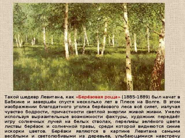 Расшифровываем символику сказки «березовая роща»: погружаемся в ее глубины.