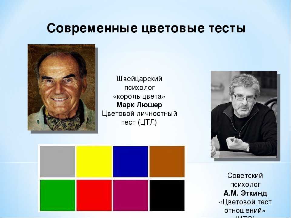 Что такое цветовой тест отношений и как он проводится?