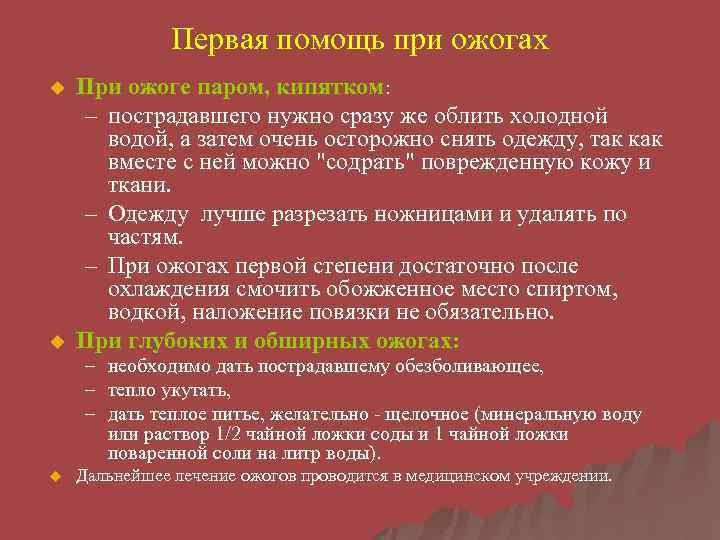 Первая помощь пострадавшему при ожоге кипятком | блог мед. центра альтернатива