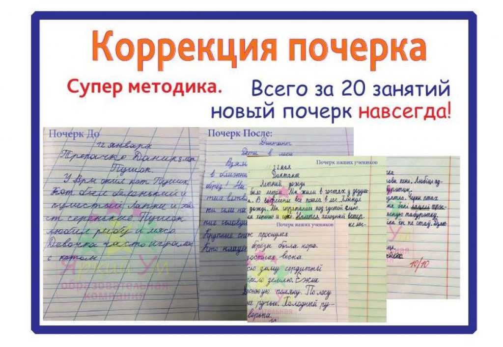 Консультация «как улучшить почерк у младших школьников». воспитателям детских садов, школьным учителям и педагогам - маам.ру