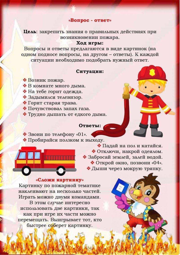 Тематический план мероприятий по ознакомлению с правилами пожарной безопасности