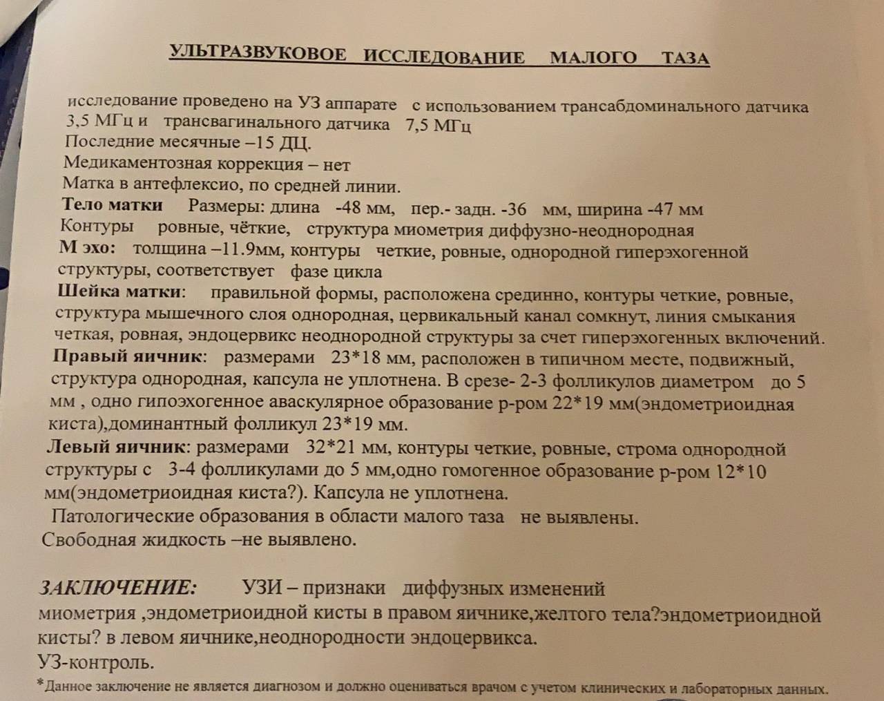 Признаки диффузных изменений миометрия что это. УЗИ почек протокол УЗИ. Послеродовое УЗИ протокол УЗИ. УЗИ заключение норма. Заключение УЗИ признаки.