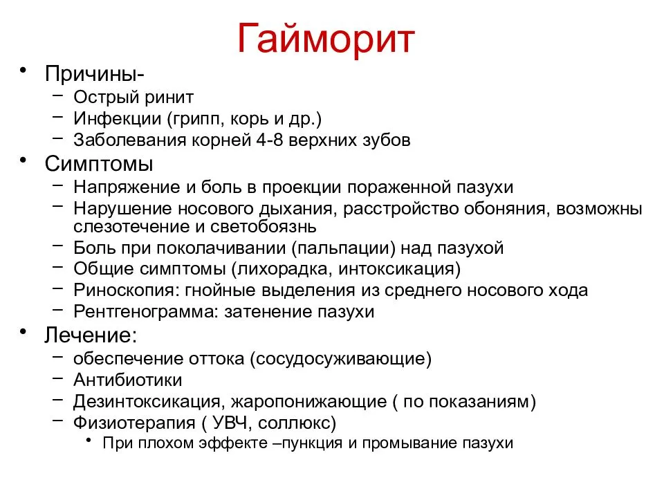 Синусит у детей и взрослых: симптомы, диагностика, лечение и профилактика