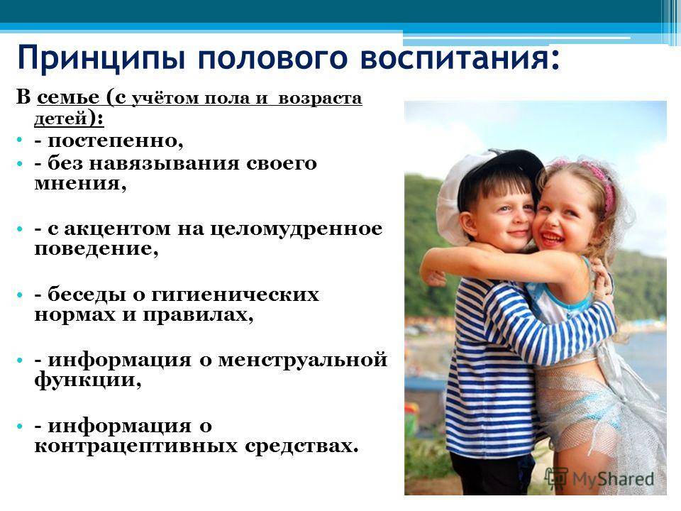 Половое воспитание мальчика: о чем должны рассказать родители