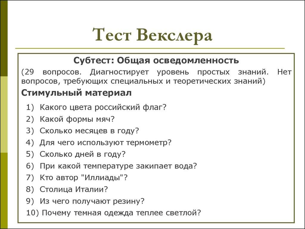 Тест векслера для детей, школьников и подростков: что это такое и кому показан? рекомендации детского психолога. - центр психологии и нейропсихологии psymed