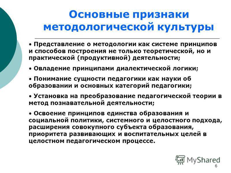 1 методология педагогики и методика педагогических исследований сущность методологии педагогики и методологической культуры педагога философский и общенаучный. - презентация