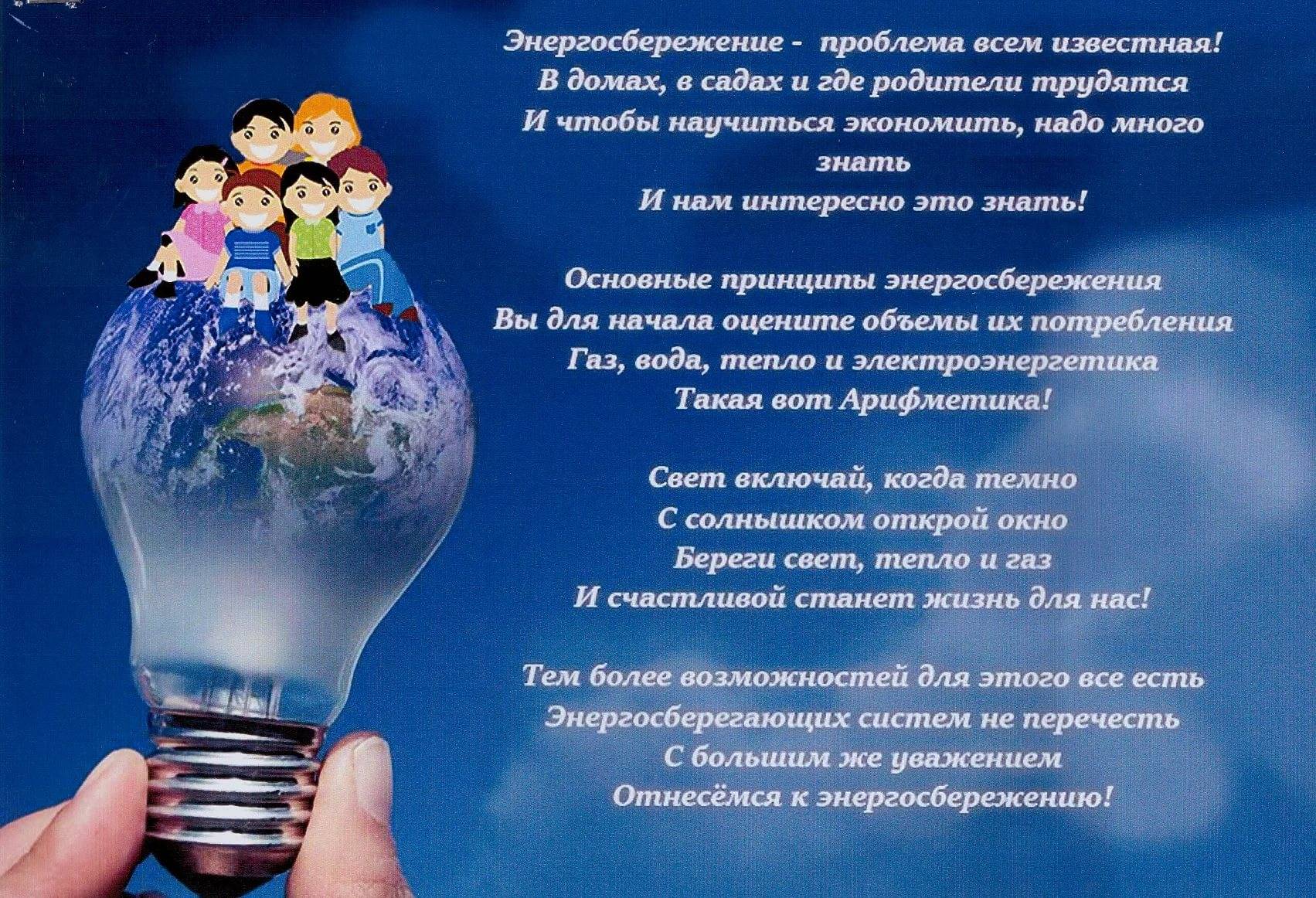 Проект по энергосбережению для дошкольников. воспитателям детских садов, школьным учителям и педагогам - маам.ру