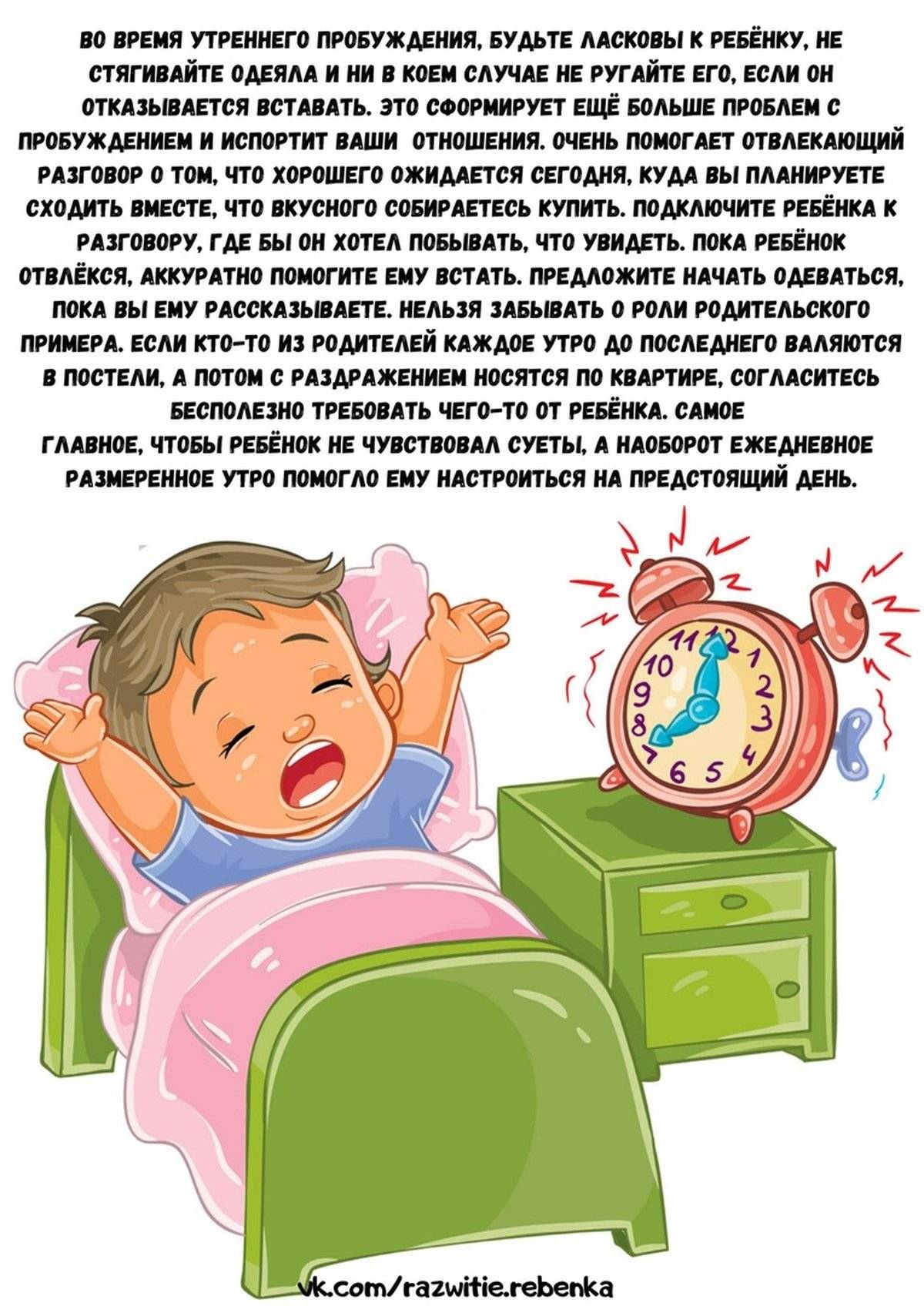 Как легко разбудить ребенка утром?forpost - здоровье |