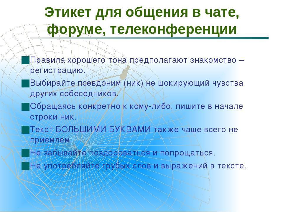 Этикет в интернете при работе с проектом в группе