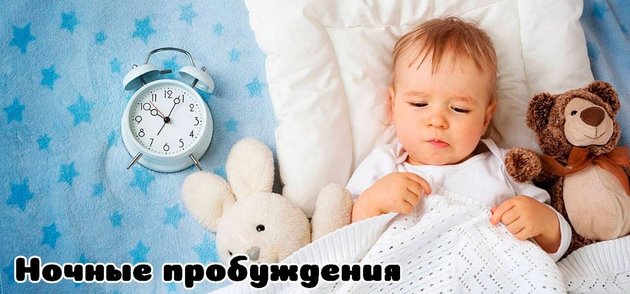 Ребёнок стал просыпаться ночью: почему так происходит и что делать?