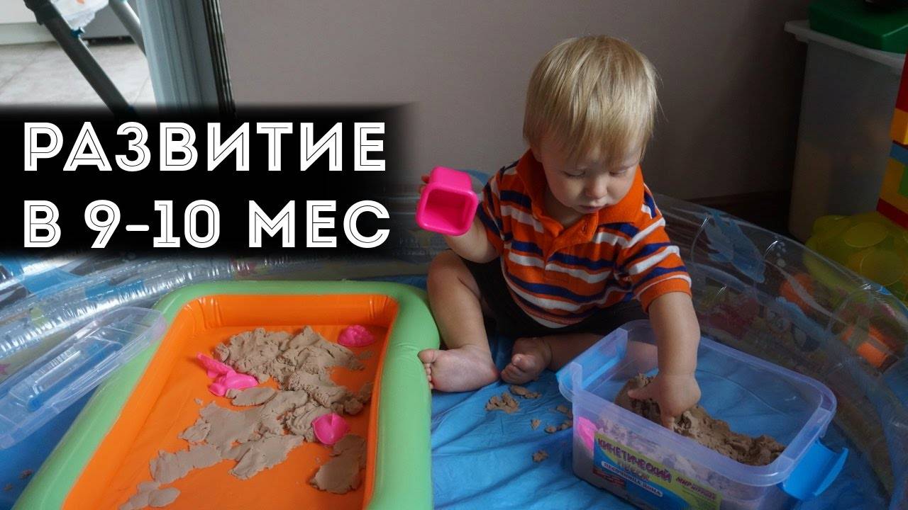 Развитие ребенка в 10 месяцев: что должен уметь малыш