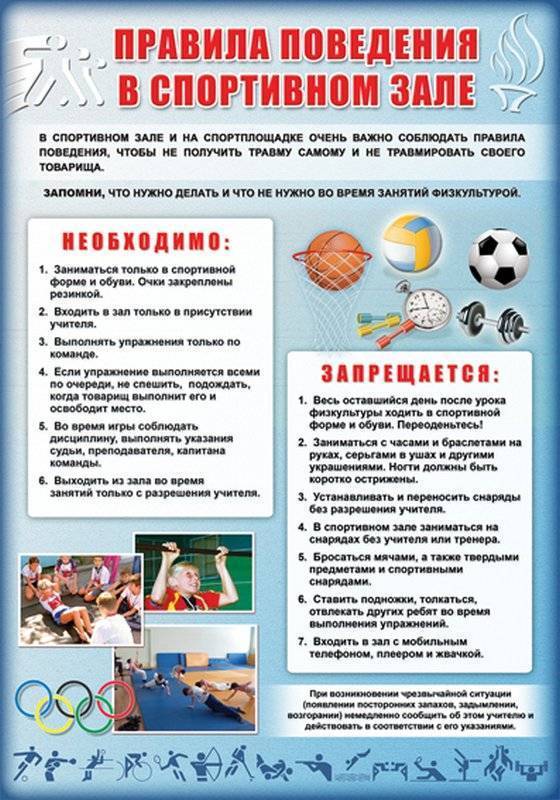 Техника безопасности  на уроках физической культуры