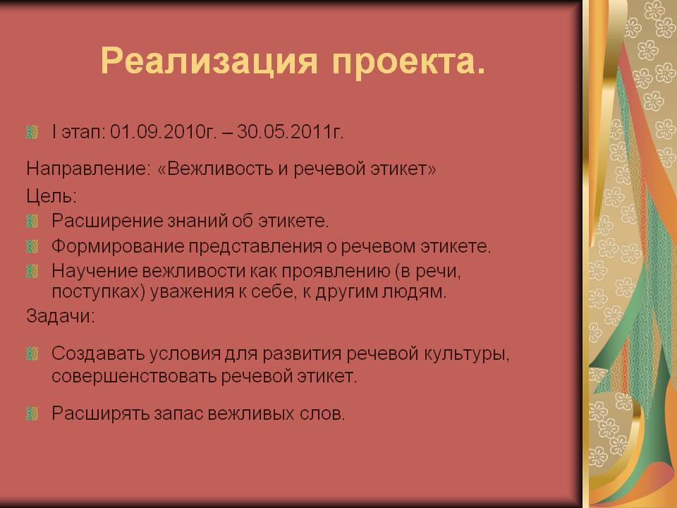 Правила русского речевого этикета