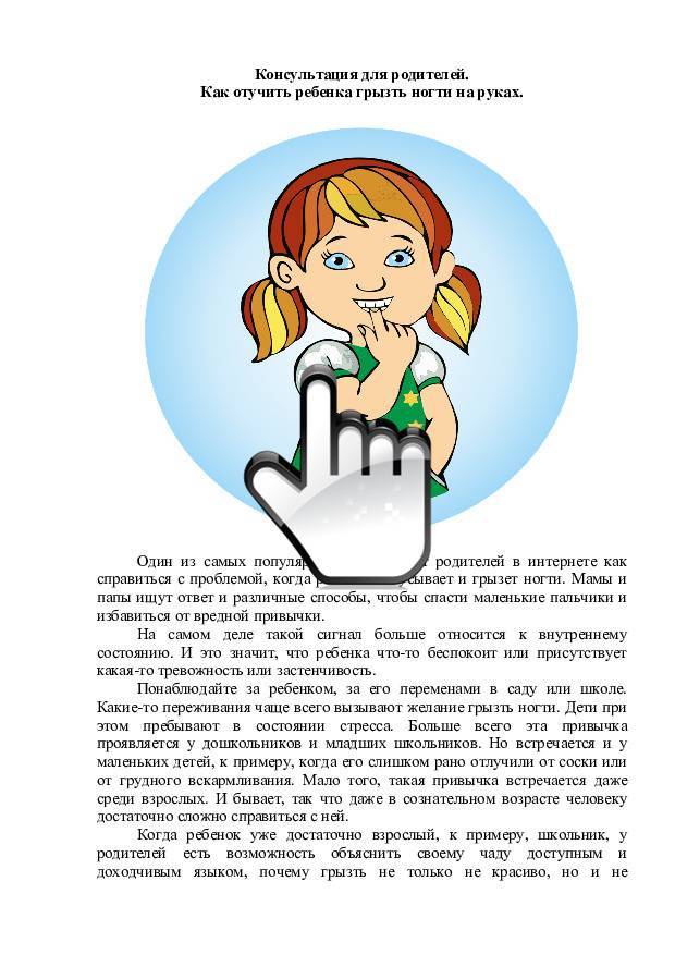 Как отучить ребенка грызть ногти на руках (советы психолога)