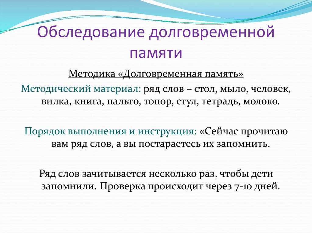 Методика «определение типа памяти» у младших школьников. материал на тему: сборник методик диагностик младшего школьника