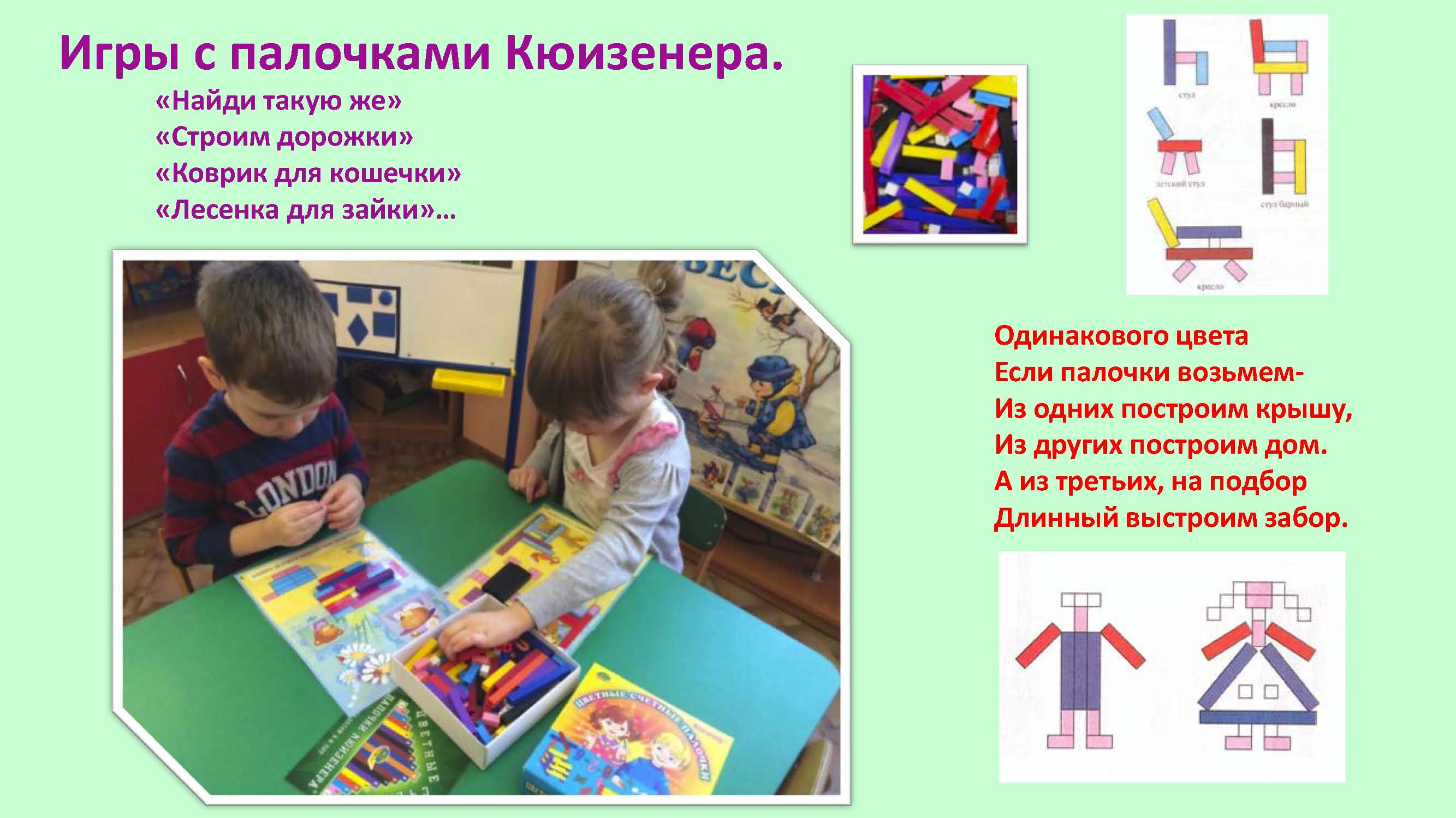 Игры со счетными палочками для развития и обучения детей