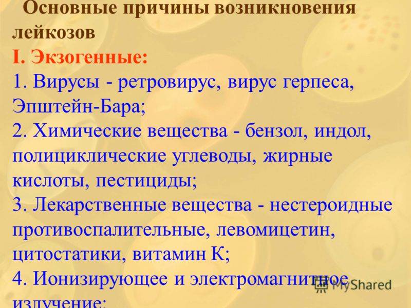 Развитие лейкоза. Лейкоз причины возникновения. Основные причины лейкозов. Основные причины острого лейкоза. Лейкемия причины возникновения.