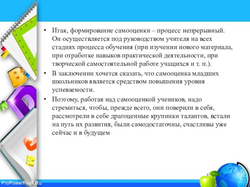 Самооценка младших школьников